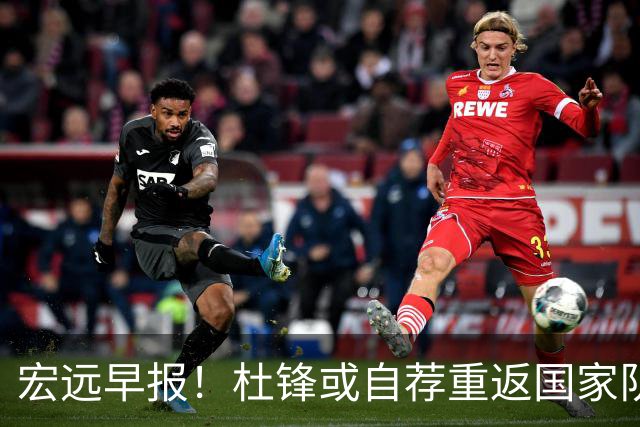 宏远早报！杜锋或自荐重返国家队，徐杰又赚外快，广东旧将再就业